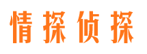 怒江情探私家侦探公司